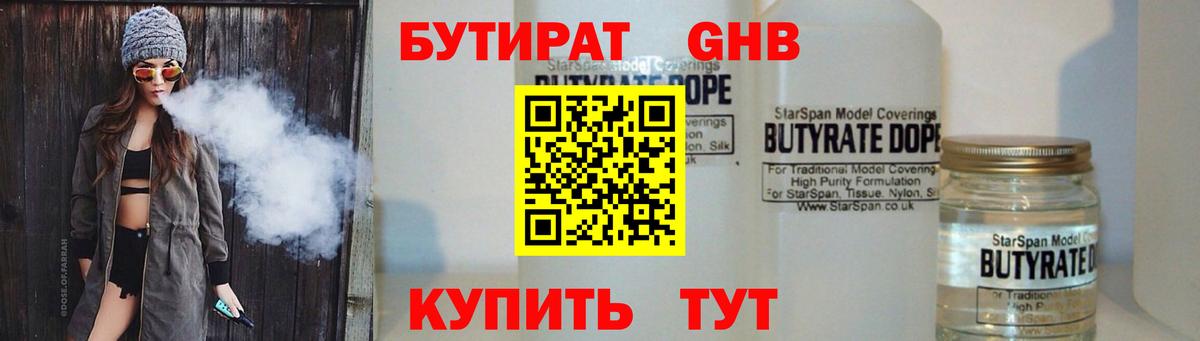 Бутират 99%  Бутират  Екатеринбург  Вход с VPN 