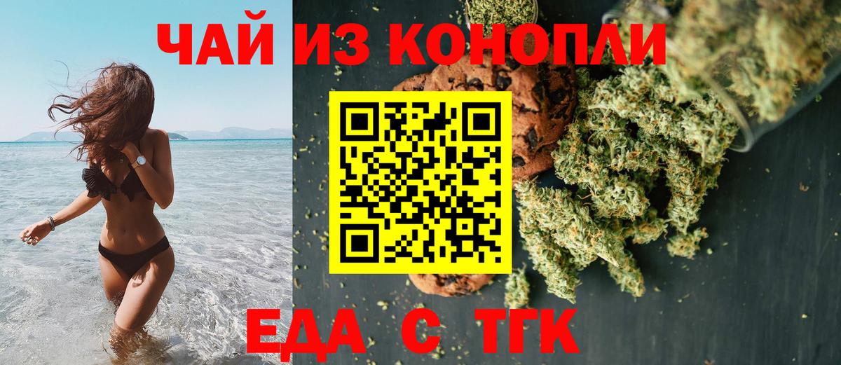 Печенье с ТГК конопля  Вход с VPN  Екатеринбург 