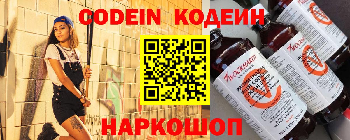 Екатеринбург  Кодеиновый сироп Lean напиток Lean (лин)  Вход с VPN  Codein Purple Drank 