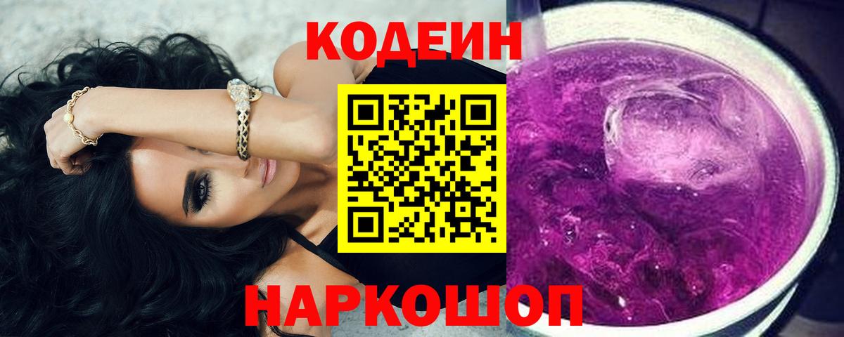Кодеин напиток Lean (лин) Екатеринбург