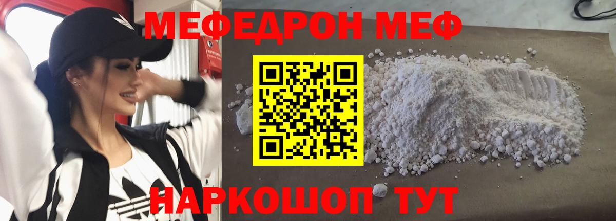 Меф мяу мяу кристаллы Екатеринбург